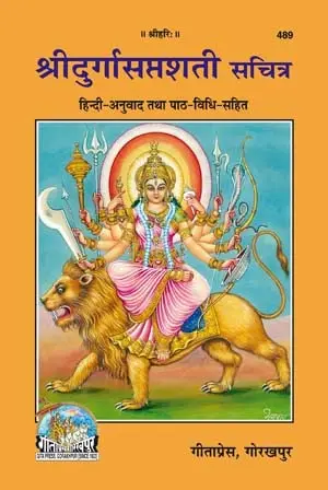 Durga Saptashati